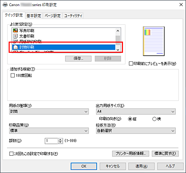 キヤノン：インクジェット マニュアル｜TS7430 series｜封筒に印刷する